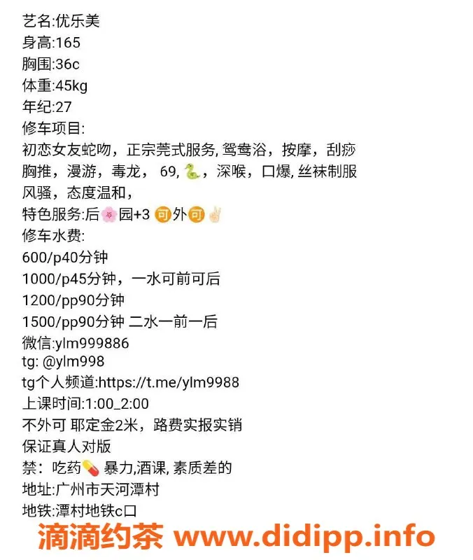 广州楼凤资源信息,天河优乐美大胸御姐，6P服务超值体验