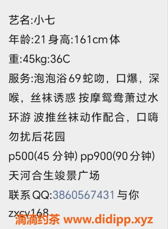 广州楼凤-天河小七，嫩妹大胸，500水费超值体验