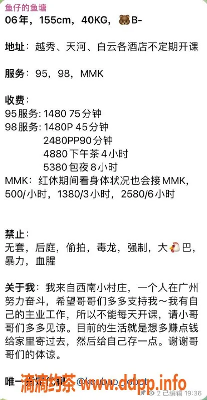 广州楼凤资源信息,白云嫩妹鱼仔，水费1480p，舌吻服务来袭