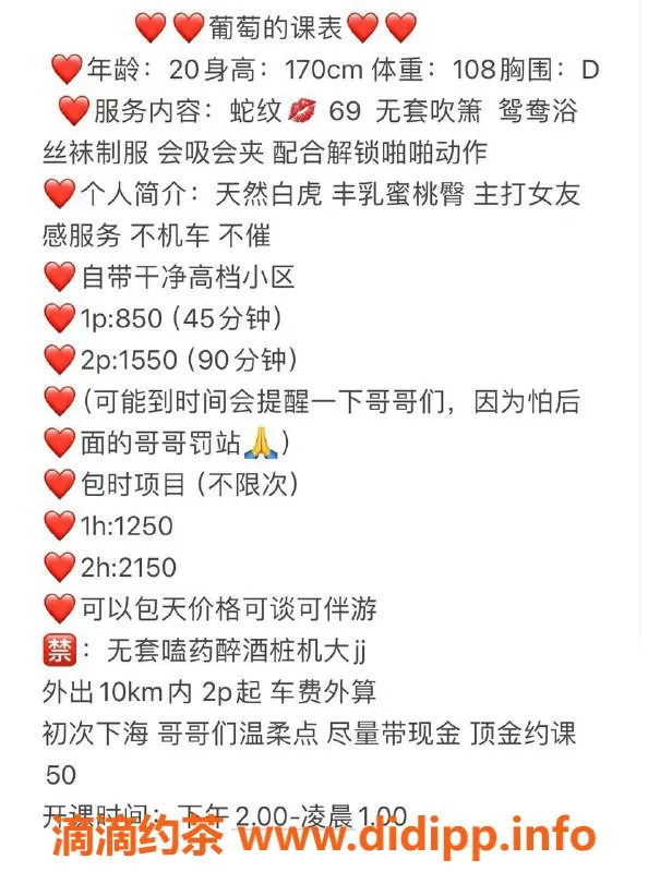 广州楼凤-天河嫩妹葡萄，水费850p，尽享舌吻服务