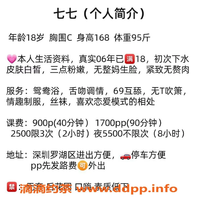 深圳楼凤-罗湖陈七七，千元以下的绝佳选择！