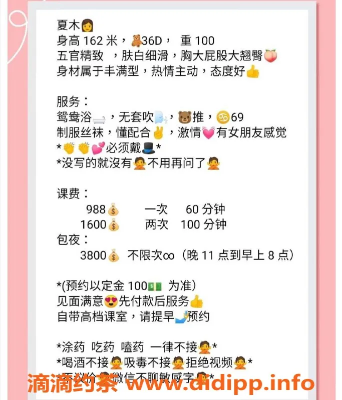 深圳楼凤资源信息,福田夏木，身高162，D杯，988元起服务