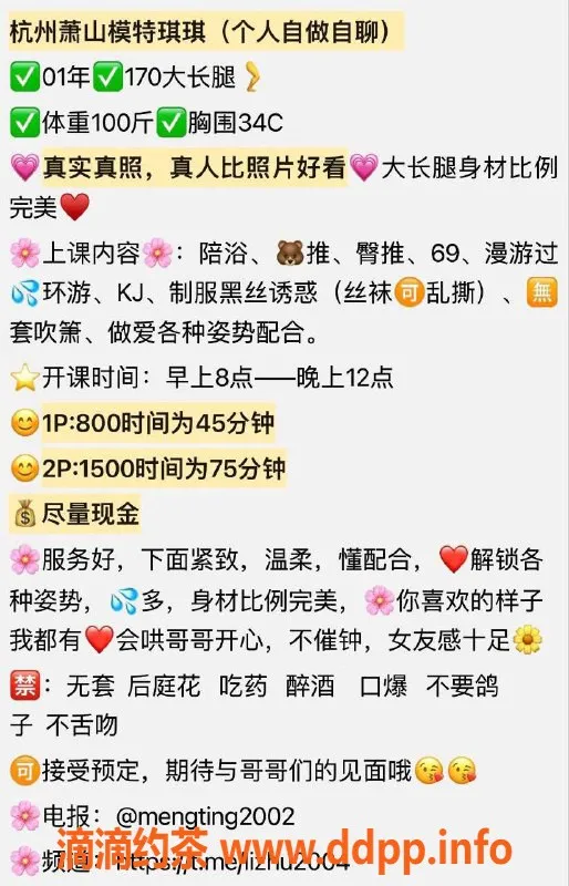 杭州楼凤资源信息,杭州萧山模特琪琪，170大长腿，800元起