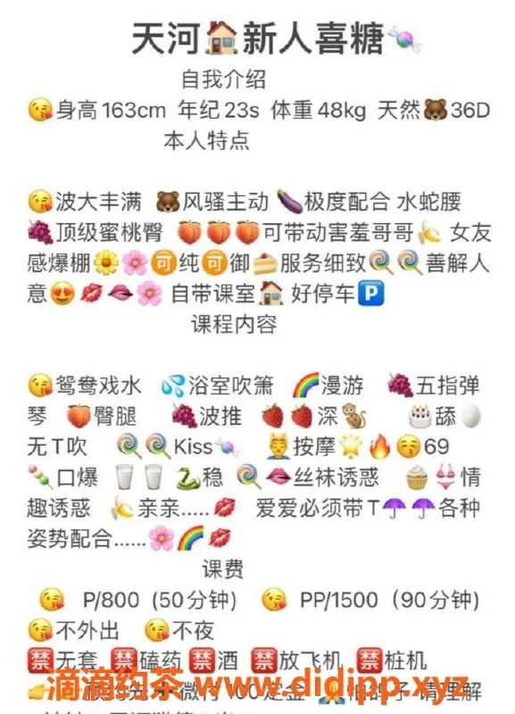 广州楼凤资源信息,天河喜糖，8P御姐大胸热情来袭