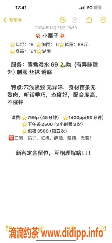 广州楼凤资源信息,白云小栗子，御姐舌吻，8P夜课服务