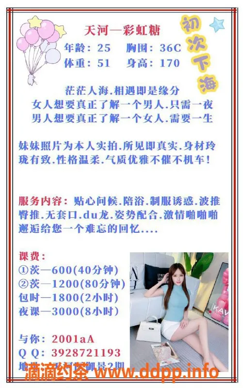 广州楼凤-天河彩虹糖，600p起，热情服务等你来体验！