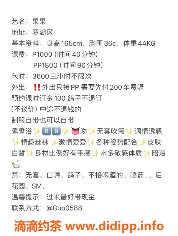 深圳楼凤资源信息,罗湖果果，165cm C罩杯，服务优质，价格实惠