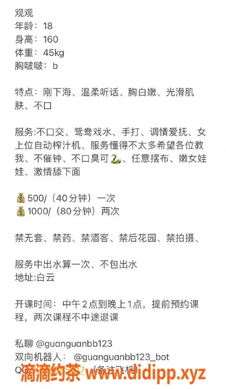 广州楼凤-白云嫩妹观观，舌吻鸳鸯浴，5P课费