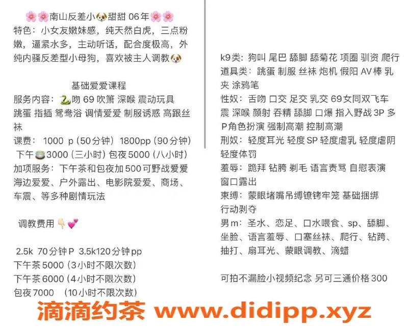 深圳楼凤-南山甜甜，超值SM体验，只需1000起