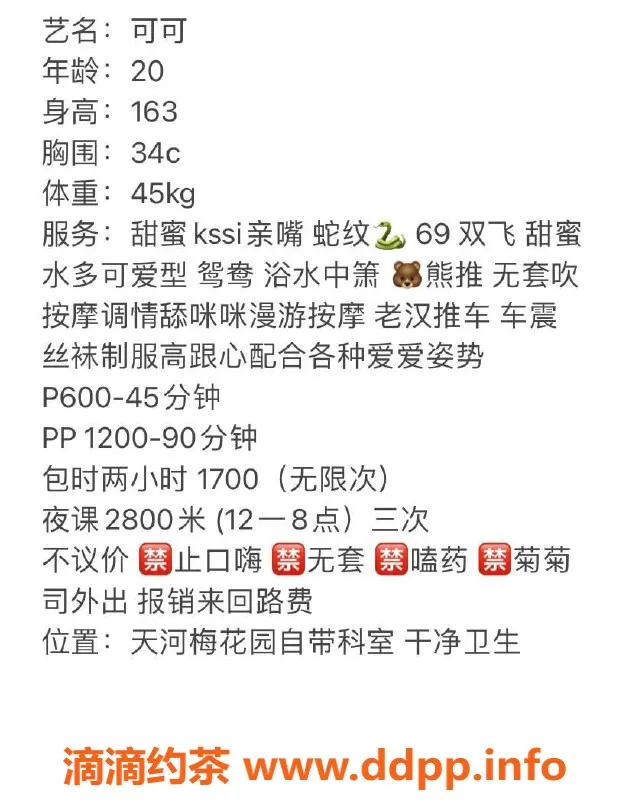 广州楼凤-天河嫩妹可可，6P双飞夜课等你来体验