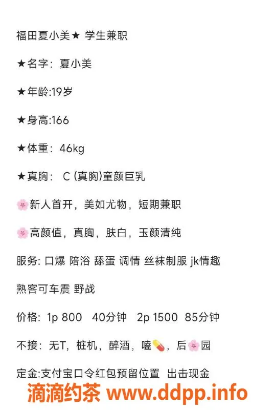 深圳楼凤-福田夏小美，166身材C罩杯，800元起服务