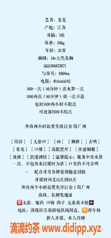 广州楼凤-海珠御姐夏夏，6P舌吻夜课等你来体验