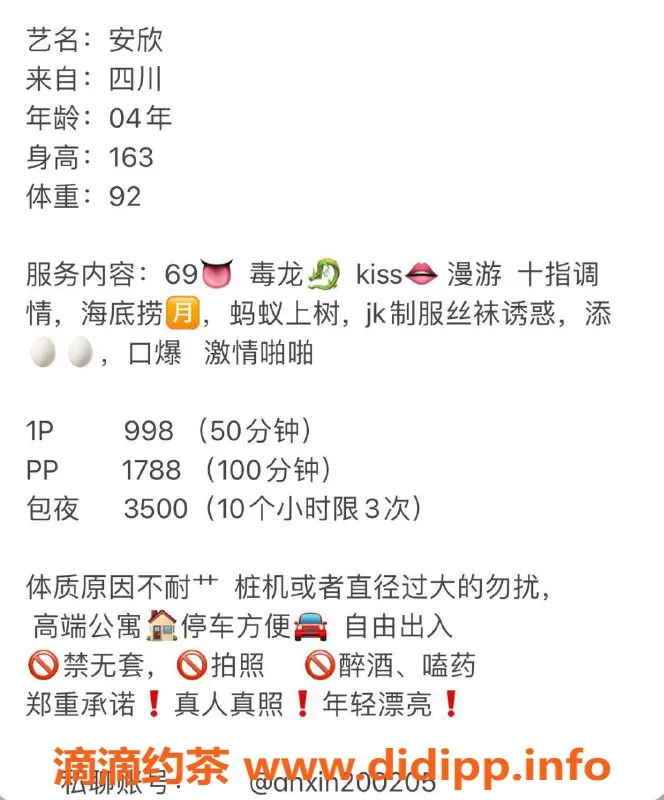 深圳楼凤-罗湖安欣，身高163，B罩杯，998元起