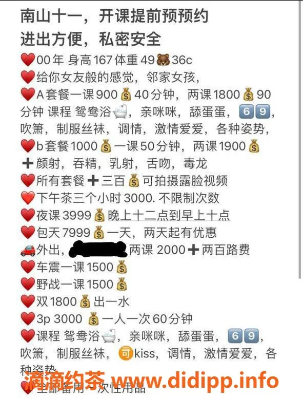 深圳楼凤资源信息,南山十一，167cm C罩杯，900P起消费