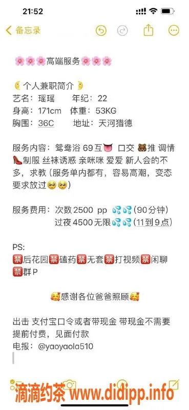 广州楼凤资源信息,天河瑶瑶，25PP御姐，极致服务等你来体验