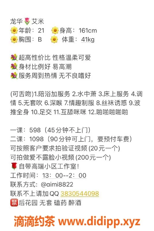 深圳楼凤-161cm龙华艾米，享受高品质服务598起