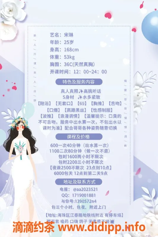 广州楼凤-海珠御姐宋琳，夜课6P舌吻服务等你体验