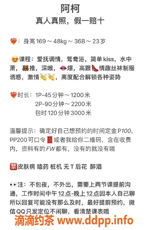 广州楼凤资源信息,天河阿柯，性感御姐，12P视频验证可订阅