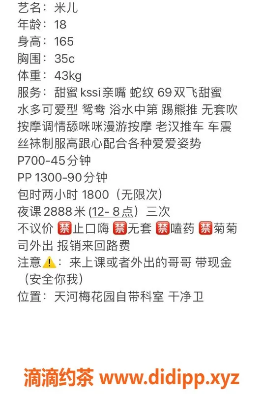 广州楼凤-天河嫩妹米儿，7P夜课等你来体验！