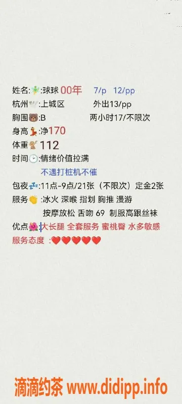 杭州上门服务-上城球球，御姐服务，价格700起