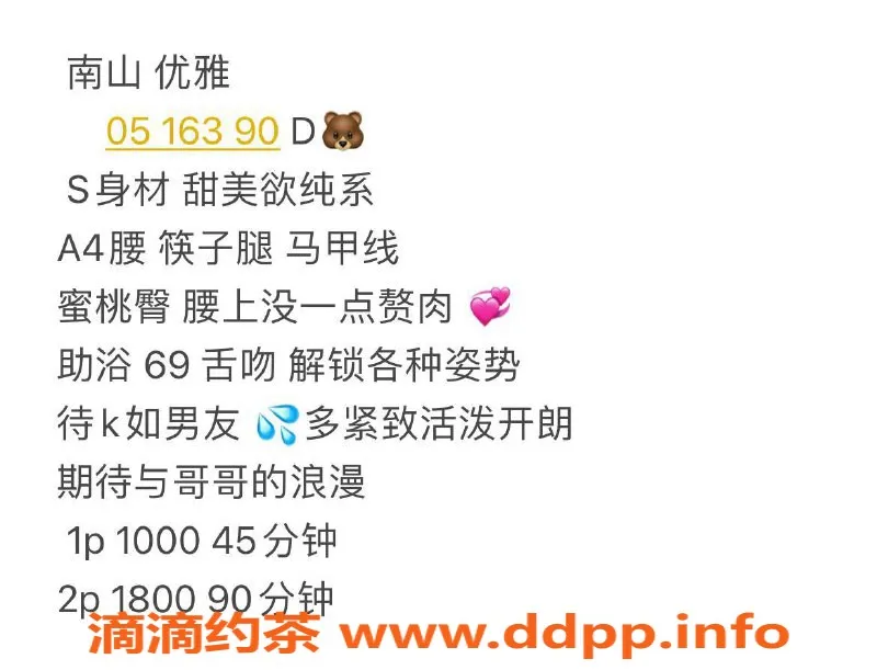 深圳楼凤资源信息,南山优雅 163cm D罩杯 美女 1000P起