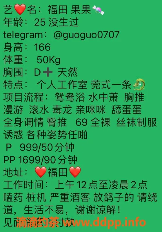深圳楼凤资源信息,福田果果，身高166，消费999P起