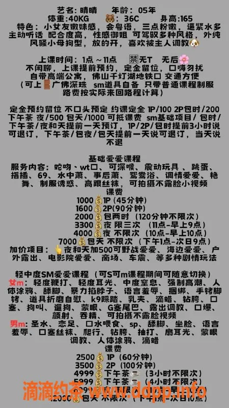 广州楼凤-广佛晴晴，10P御姐服务，体验舌吻与SM魅力