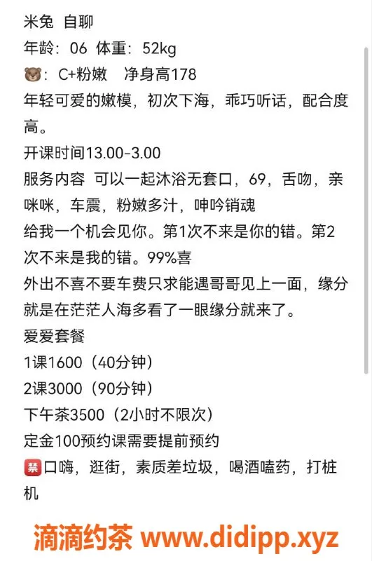 深圳楼凤资源信息,南山米兔 178大长腿 性感制服丝袜服务