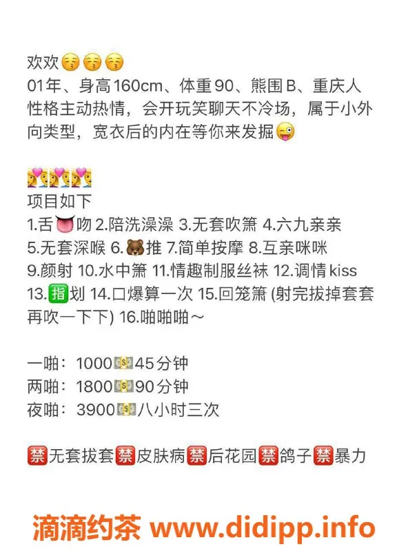 深圳楼凤-福田欢欢160cm B罩杯，1000P初体验