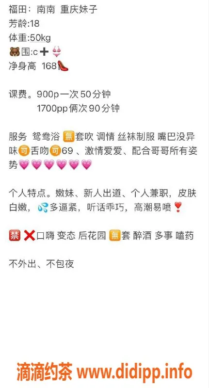 深圳楼凤资源信息,福田楠楠，168cm C罩杯，消费价格900P起