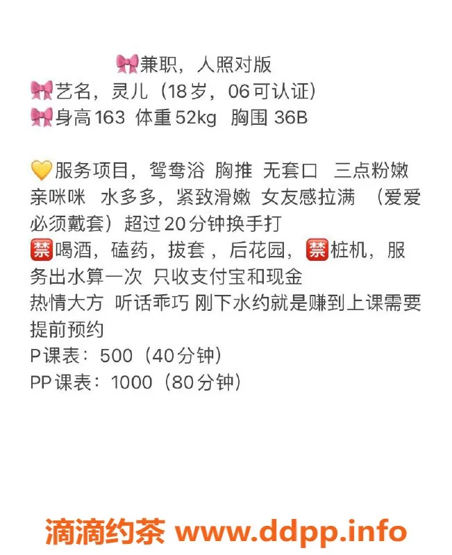 广州楼凤资源信息,天河灵儿，嫩妹鸳鸯浴，课费5P