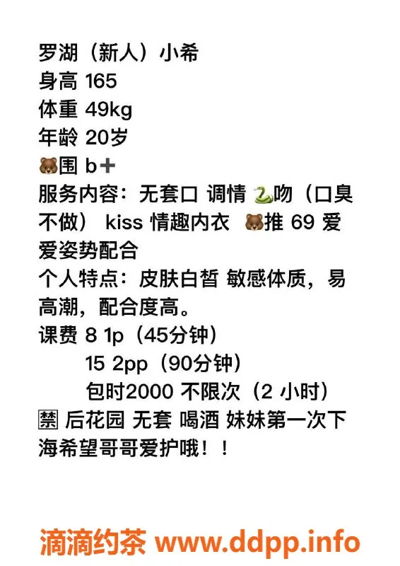 深圳楼凤-罗湖小希，900元舌吻调情服务