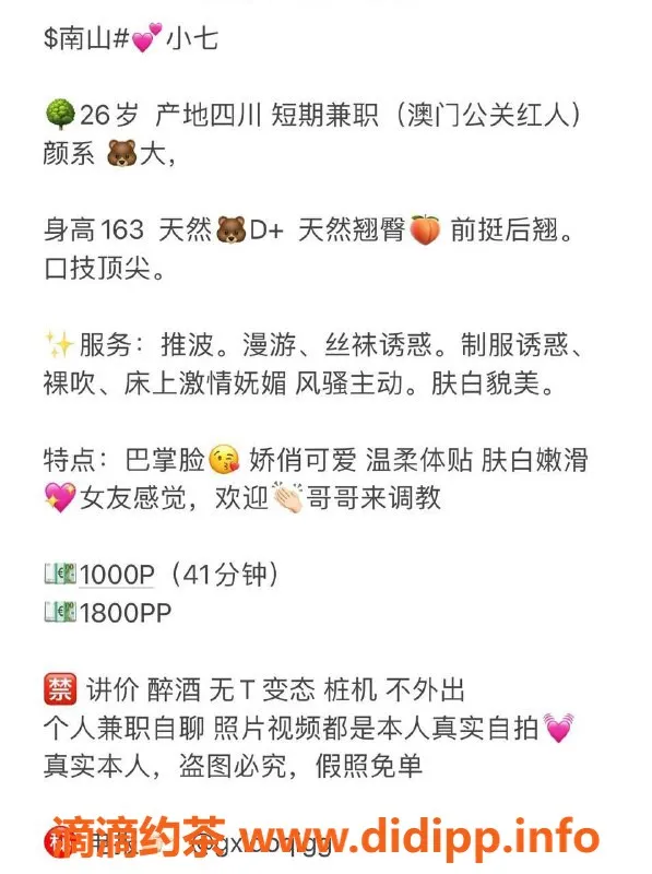 深圳楼凤资源信息,南区小七，课费1000起，热情服务等你体验