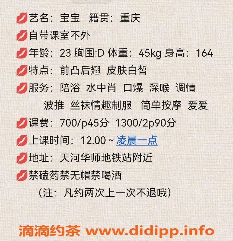 广州楼凤资源信息,天河宝宝，课费700元，服务一流