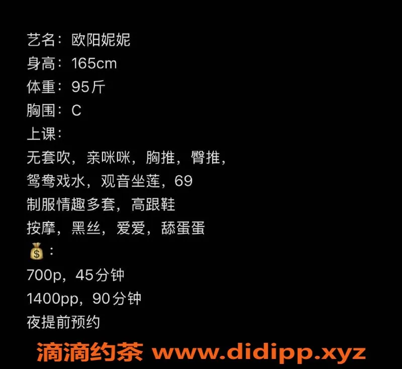 广州楼凤-天河御姐欧阳妮妮，长腿诱惑，7P服务！