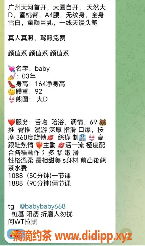 广州楼凤-天河嫩妹#baby，10P视频验证，大胸服务等你来享