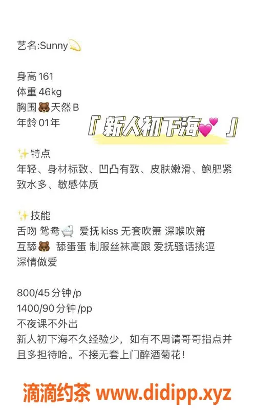 深圳楼凤资源信息,南山SunnyBB，800元体验多种服务