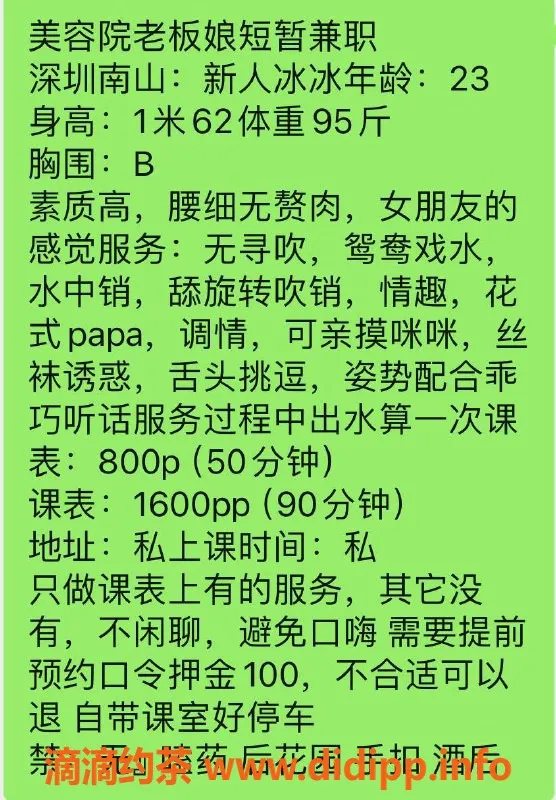 深圳楼凤资源信息,南山冰冰，162cm B罩杯，800元起服务