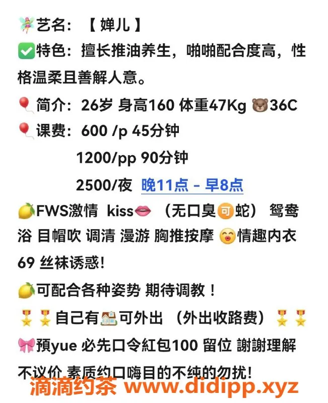 广州楼凤-越秀婵儿，6P夜课，性感御姐邀你体验