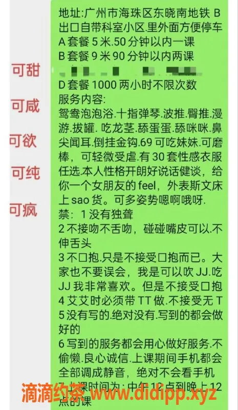 广州楼凤-海珠御姐欧阳念念，5P鸳鸯浴服务