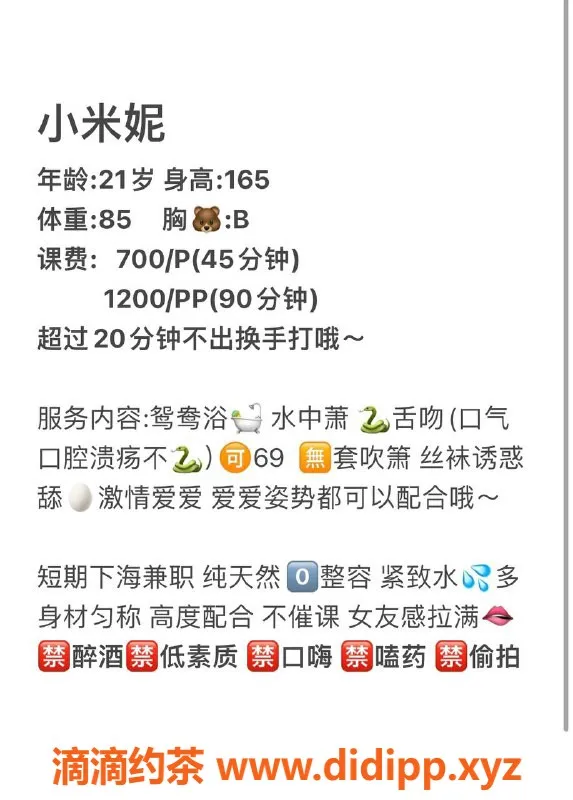 杭州楼凤-萧山小米妮：性感御姐，优惠课费，优质服务