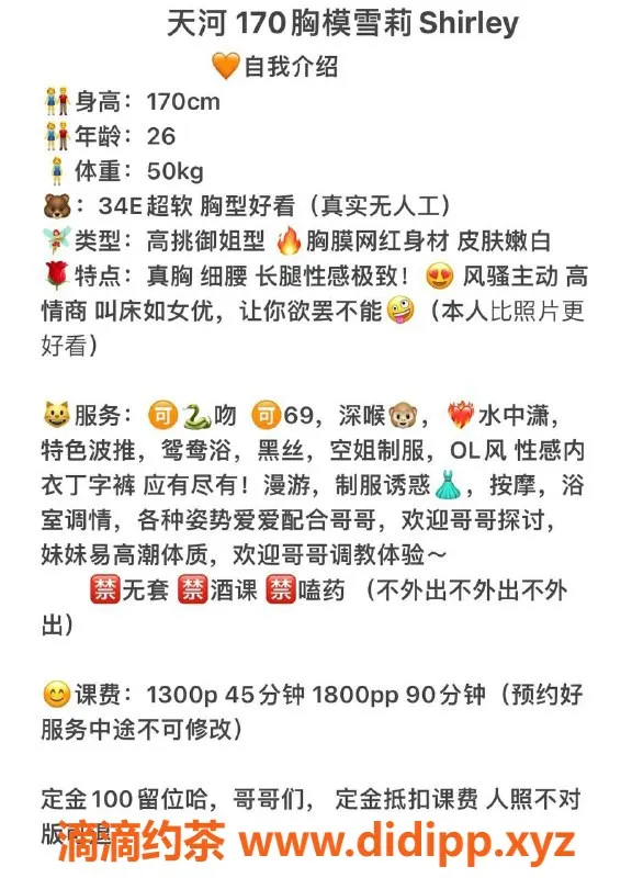 广州楼凤资源信息,天河雪莉：大长腿御姐，视频验证可预订