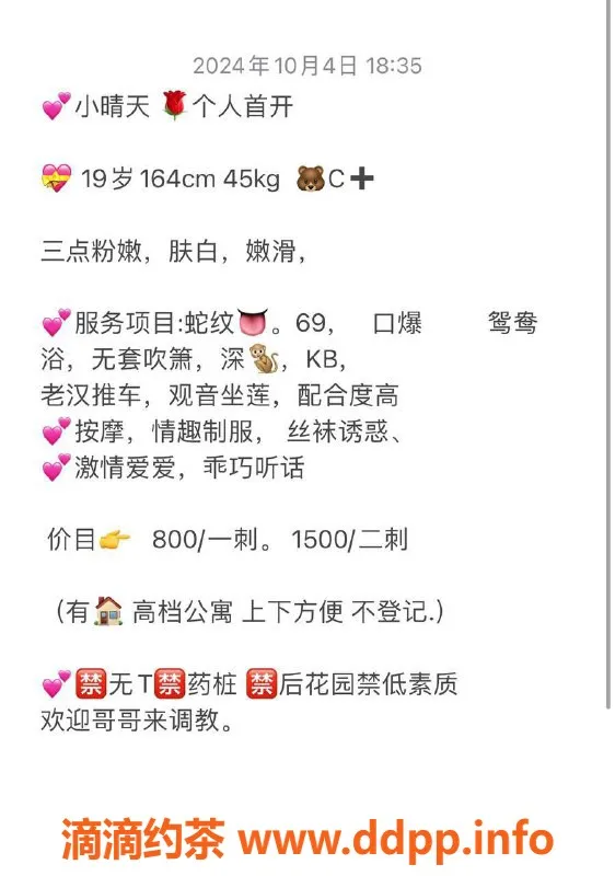 深圳楼凤资源信息,福田小晴天，身材比例164，800元起服务