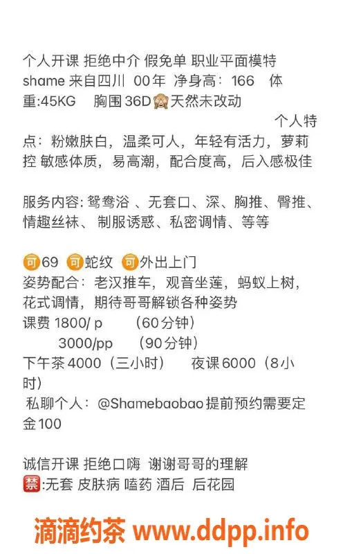 深圳楼凤资源信息,福田shame，166cm D罩杯，1800起价，私密服务