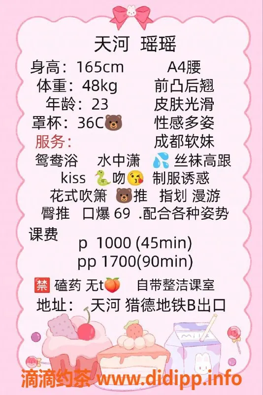 广州楼凤-天河瑶瑶：大胸御姐，超值10P服务