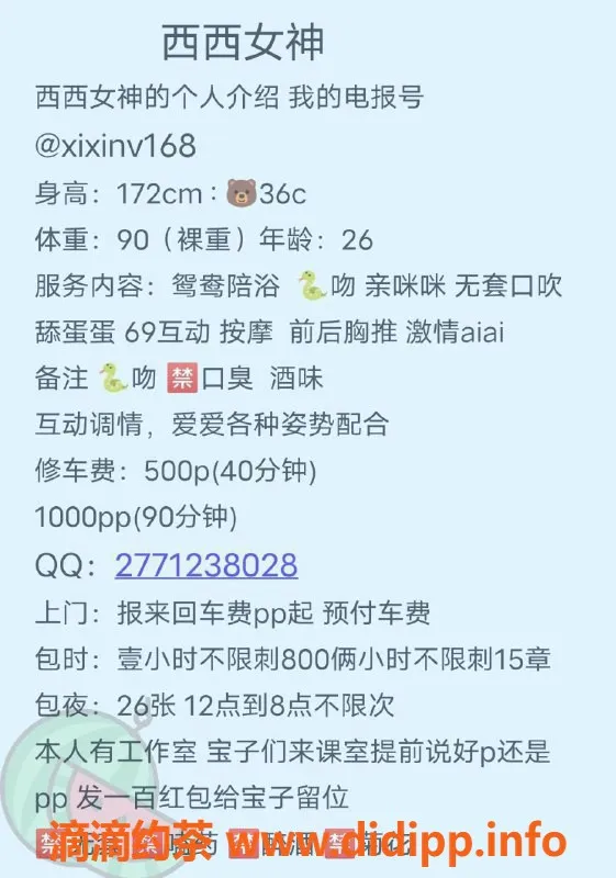 广州楼凤-广州天河区西西女神，茶费500/1000