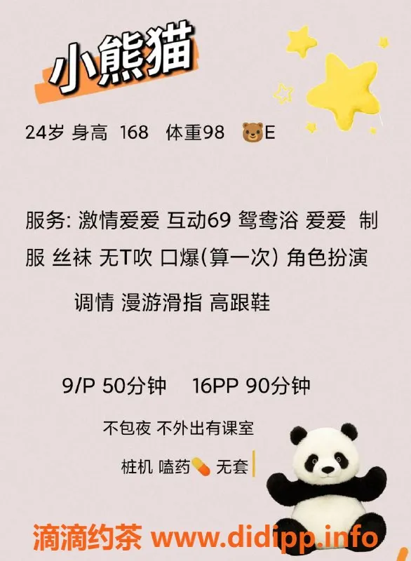 深圳楼凤-南山熊猫 900元服务 69调情口爆