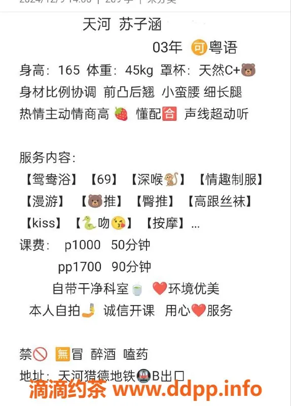 广州楼凤-天河苏子涵：大长腿大胸御姐，10P视频验证可预约
