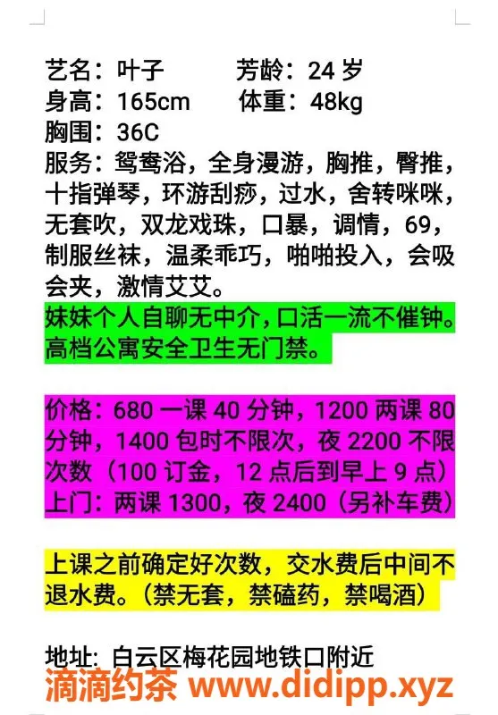 广州楼凤-白云御姐叶子，夜课6P等你体验