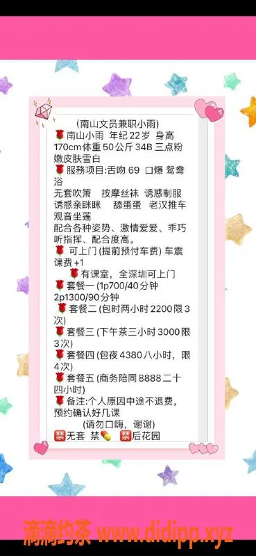 深圳楼凤-宝安小雨 170cm B罩杯 700P起